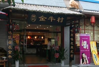 德阳金牛村中餐馆